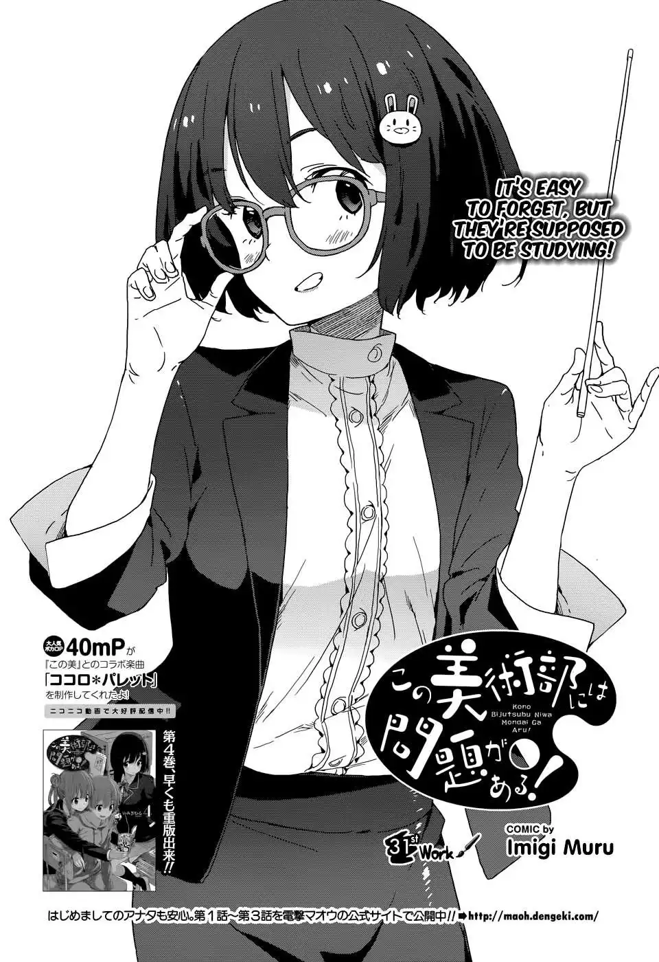 Kono Bijutsubu ni wa Mondai ga Aru! Chapter 31 2